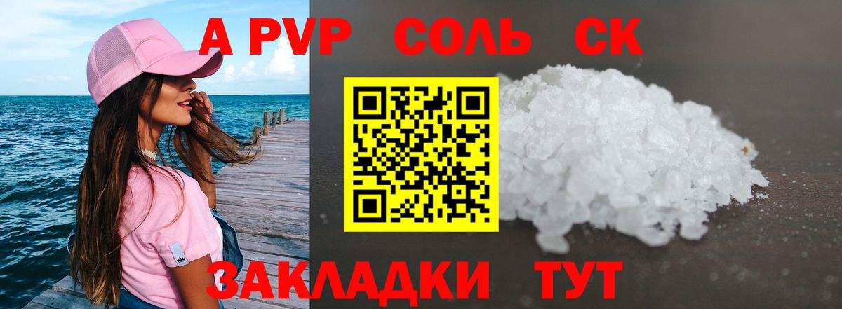 Альфа ПВП Crystall  A PVP крисы CK  Вход с VPN  Нурлат  Alpha PVP Соль 