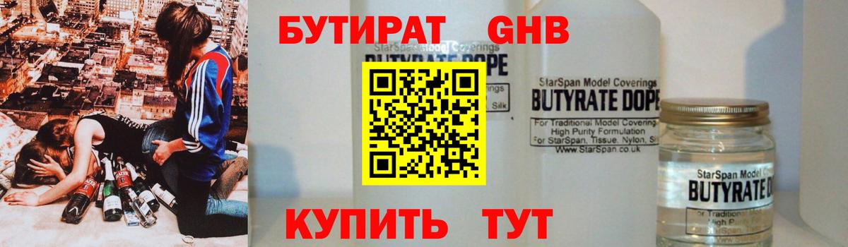 Бутират бутандиол  Вход с VPN  Нурлат 