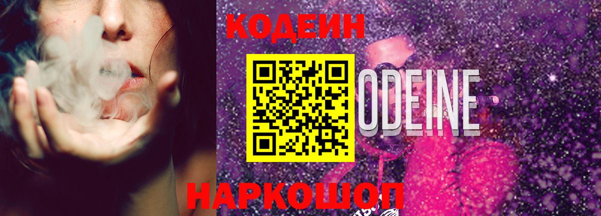 Codein напиток Lean (лин)  Codein напиток Lean (лин)  Нурлат  Вход с VPN 