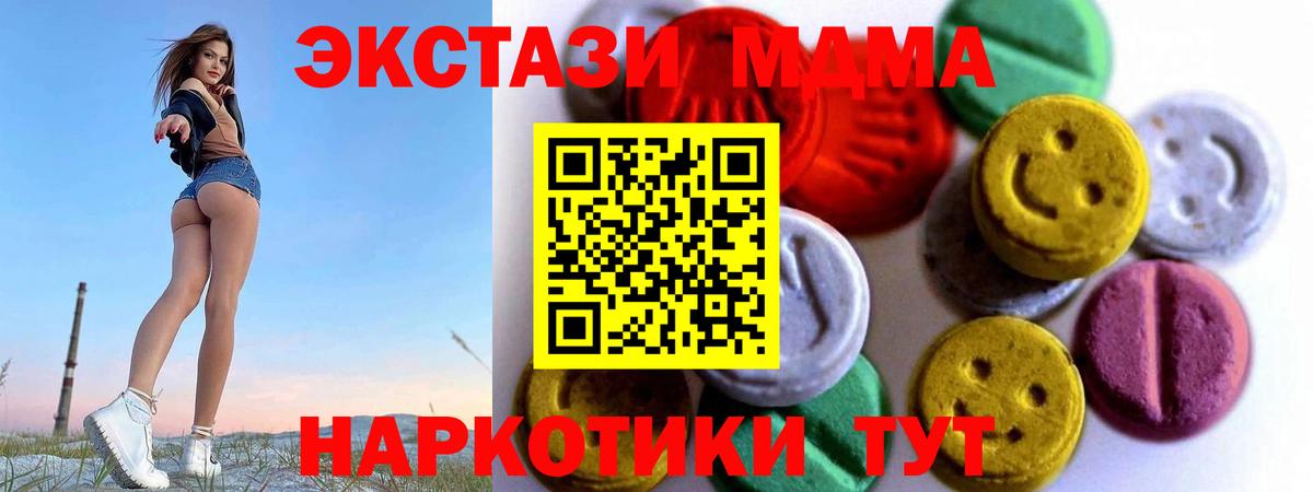 ЭКСТАЗИ 280 MDMA Нурлат