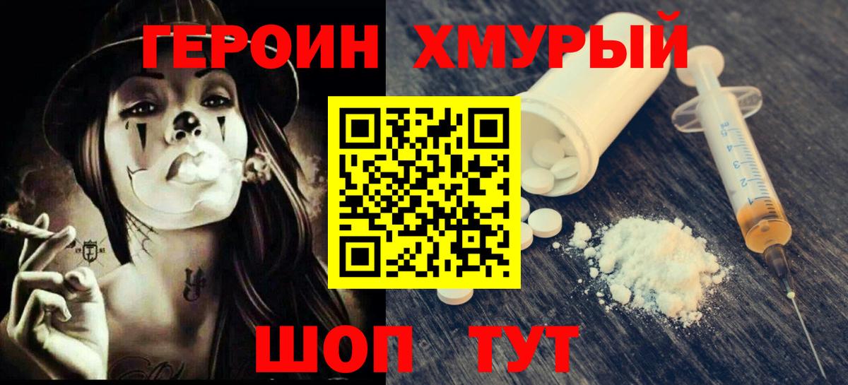 ГЕРОИН хмурый  Вход с VPN  Нурлат 