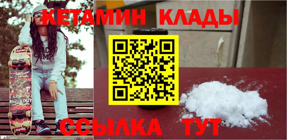 КЕТАМИН ketamine  Вход с VPN  Нурлат  Кетамин VHQ 