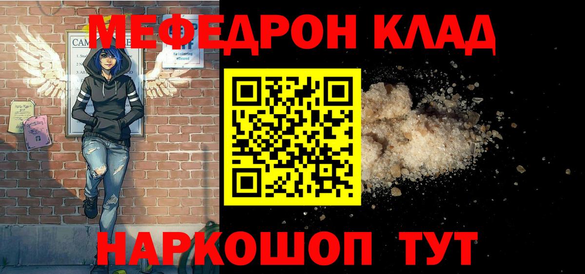 Нурлат  МЯУ-МЯУ mephedrone  Меф  что такое наркотик  Вход с VPN 